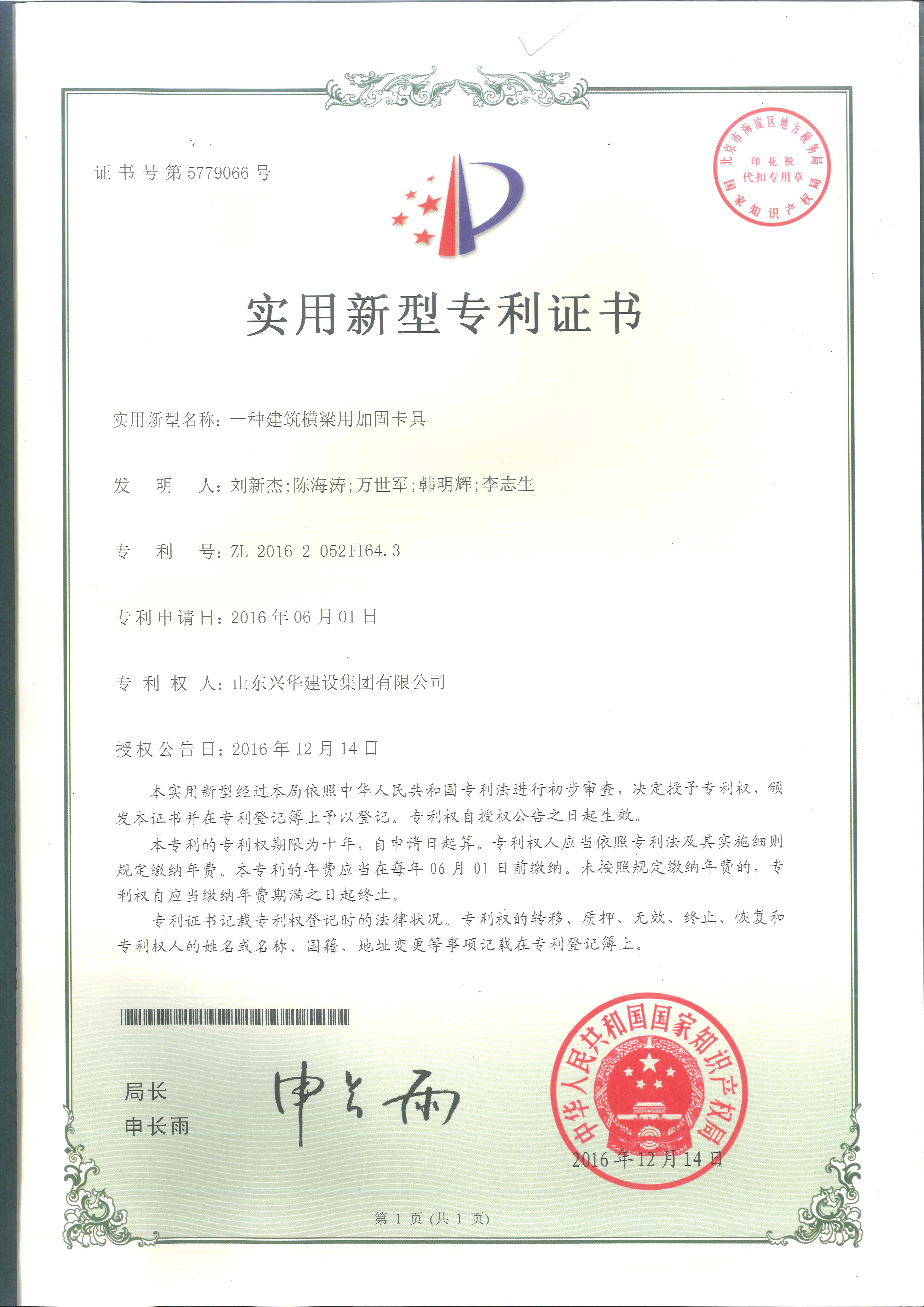 集團公司2016年度技術(shù)創(chuàng)新成果