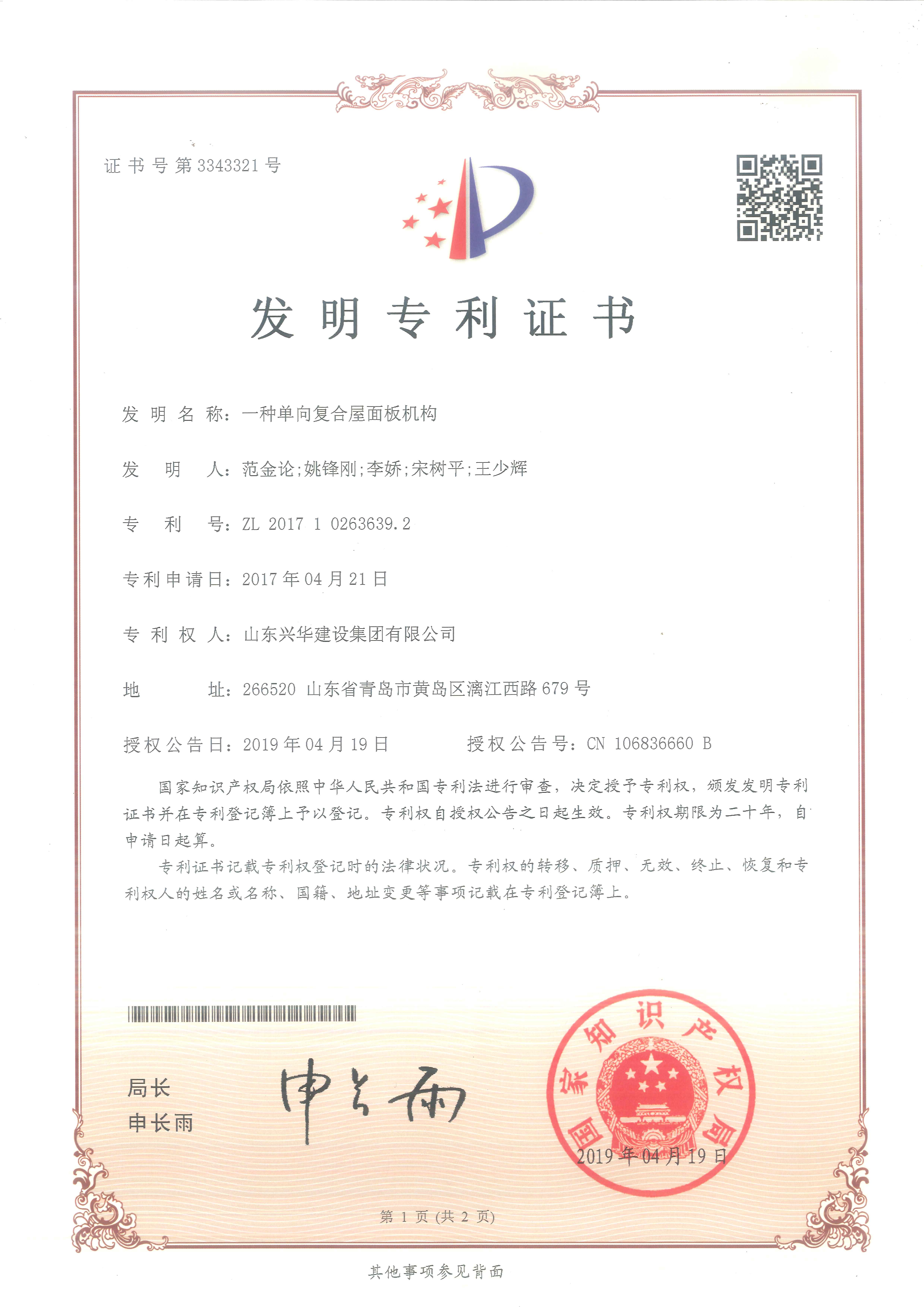 集團公司2019年度技術(shù)創(chuàng)新成果