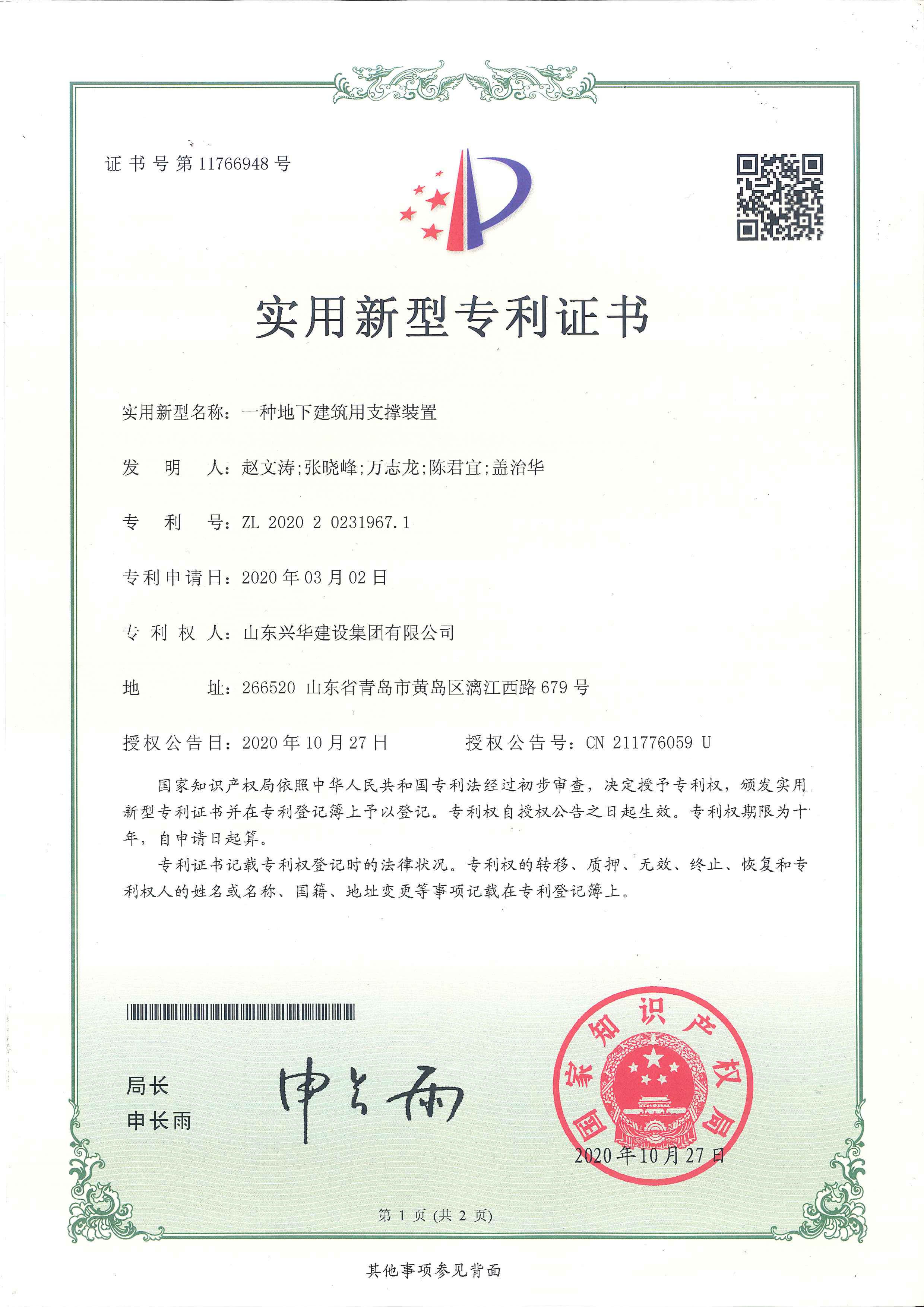 集團公司2020年度技術(shù)創(chuàng)新成果