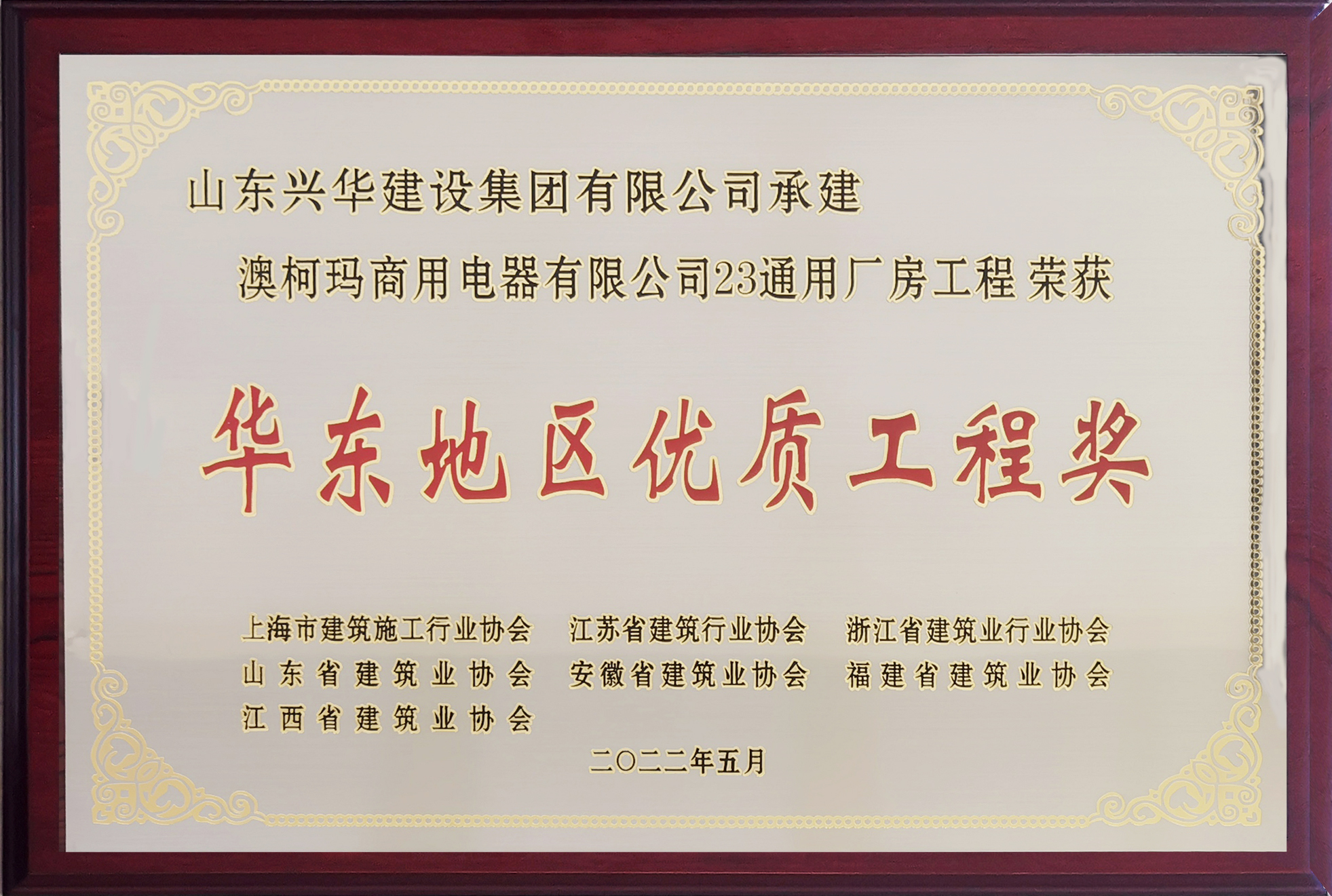 2022華東地區(qū)優(yōu)質(zhì)結(jié)構(gòu)工程獎