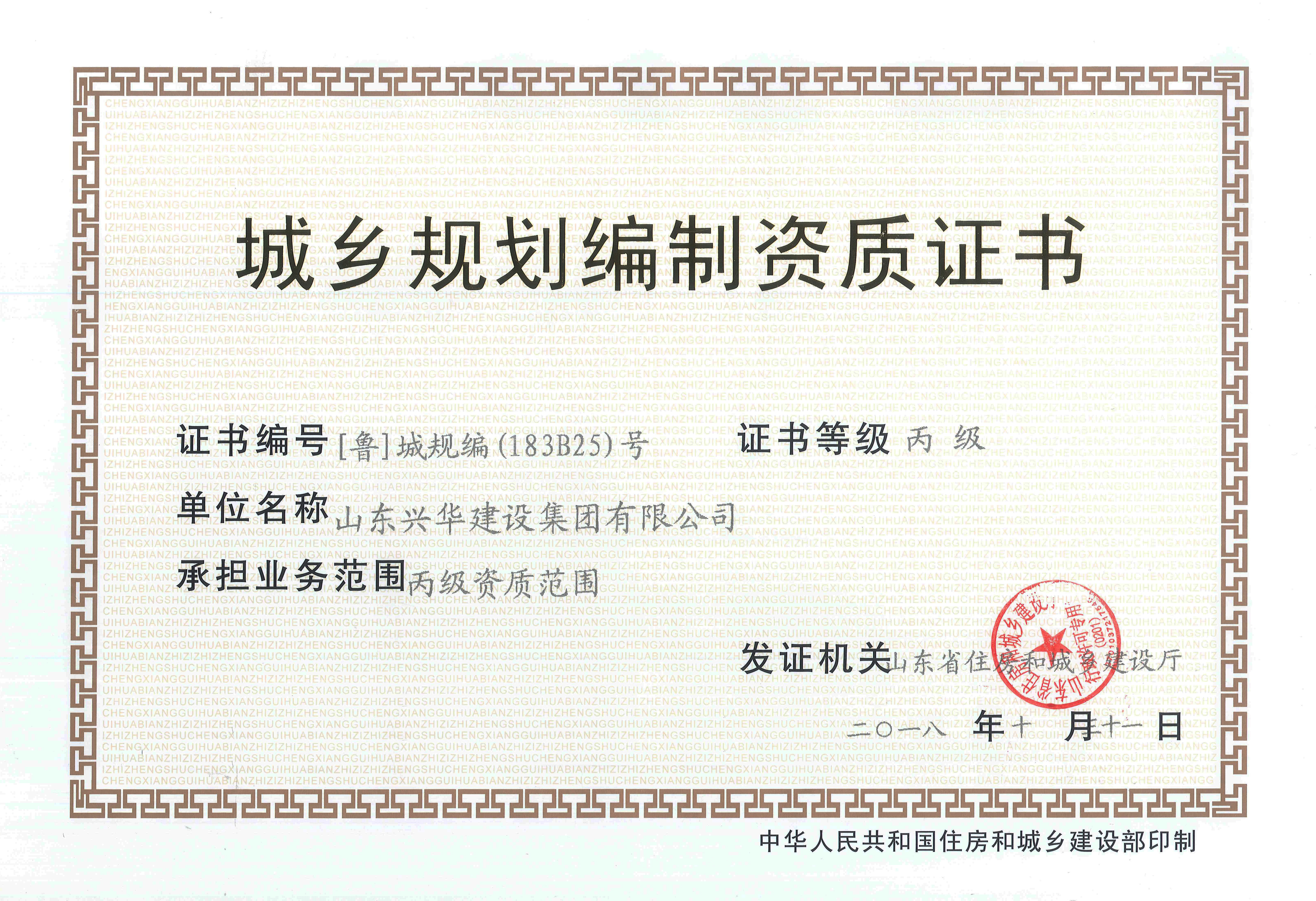 城鄉規劃資質證書