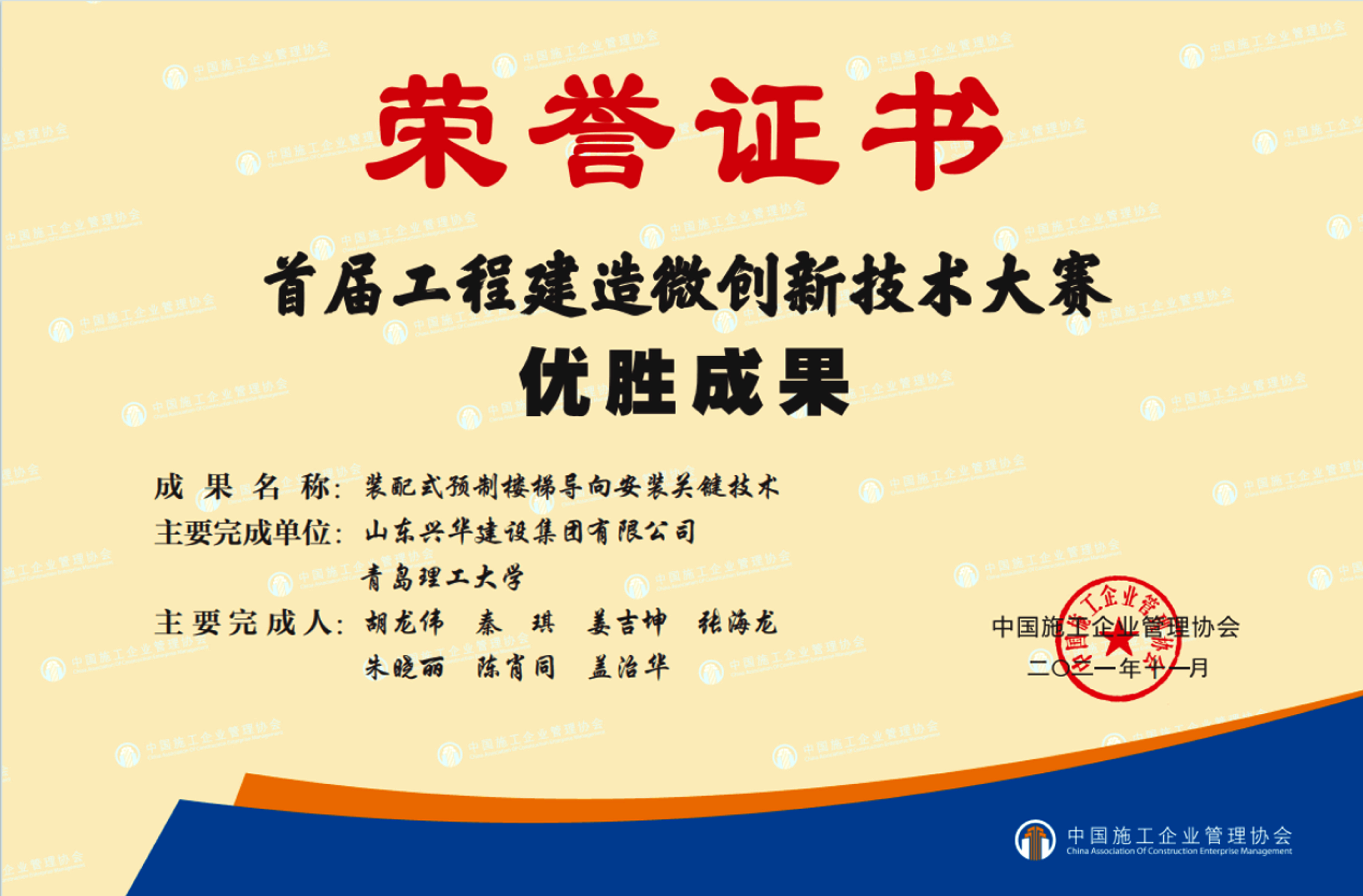 集團公司2021年度技術(shù)創(chuàng)新成果